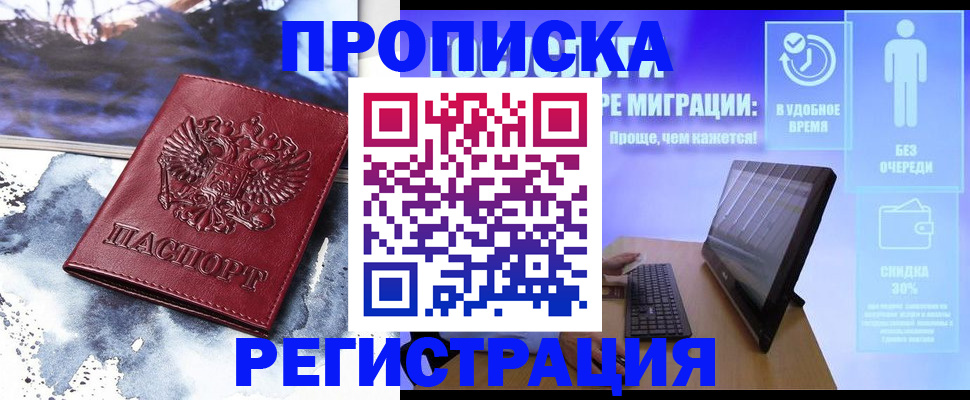 временная регистрация для школы в Зверево