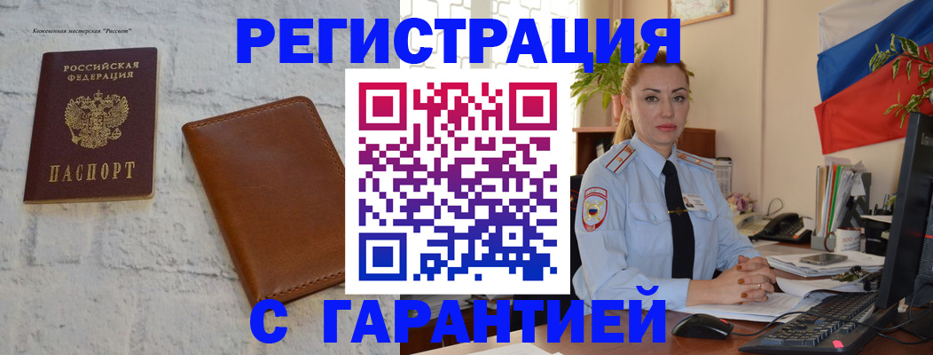 временная прописка в Зверево